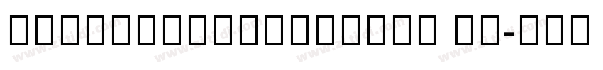 SequelSansDisplay Li字体转换